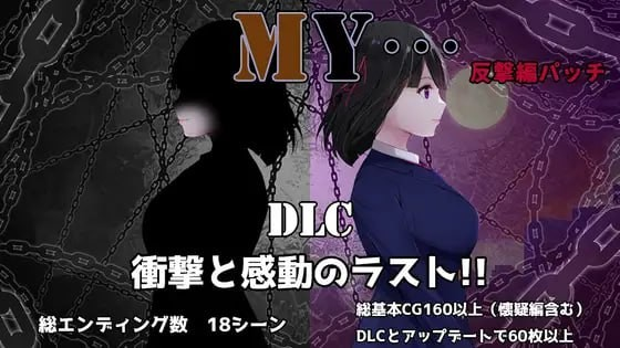 MY…反击篇