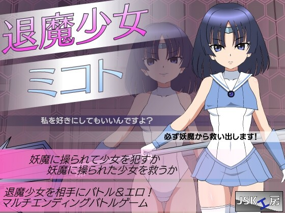 退魔少女美琴