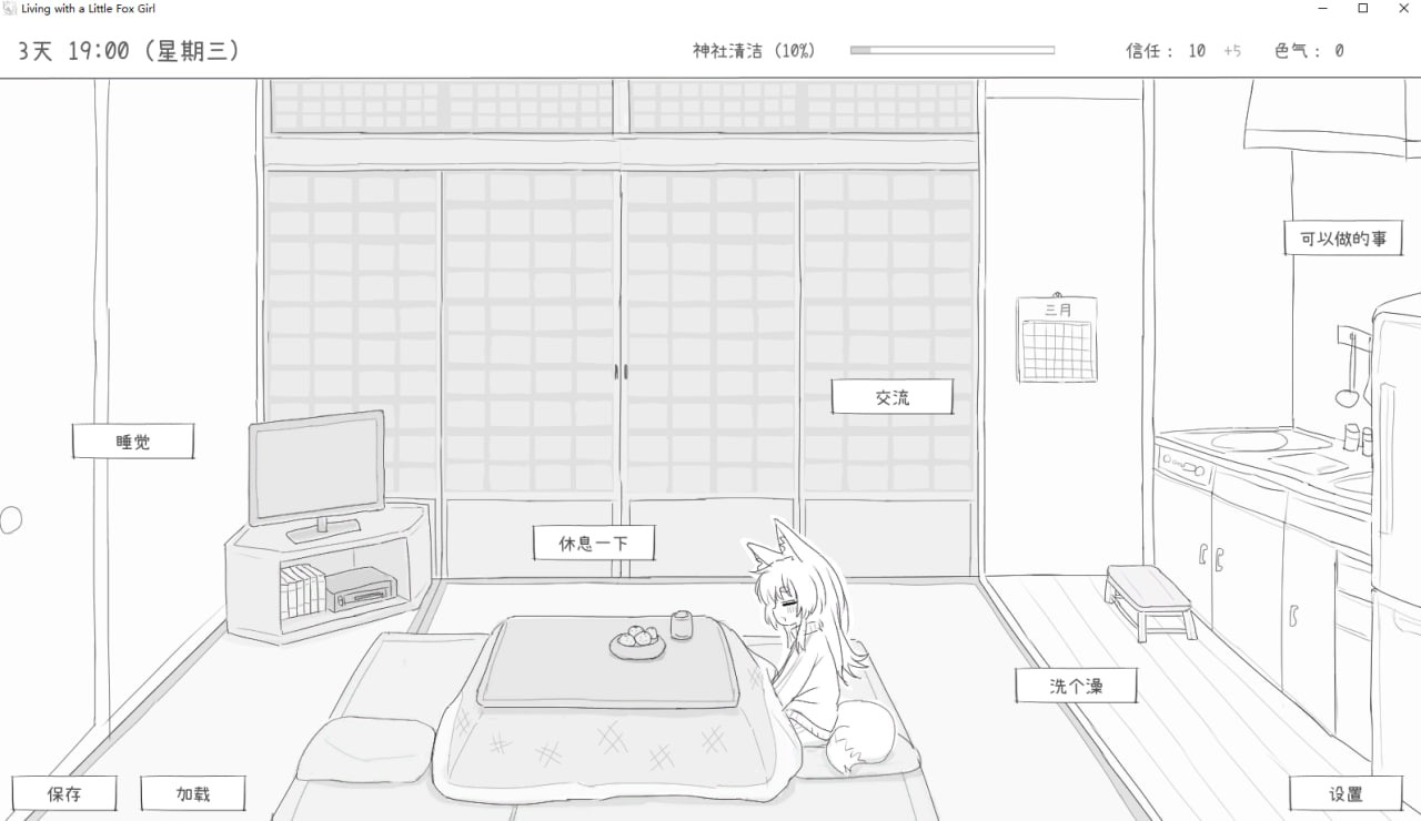 与长生狐一起的30天