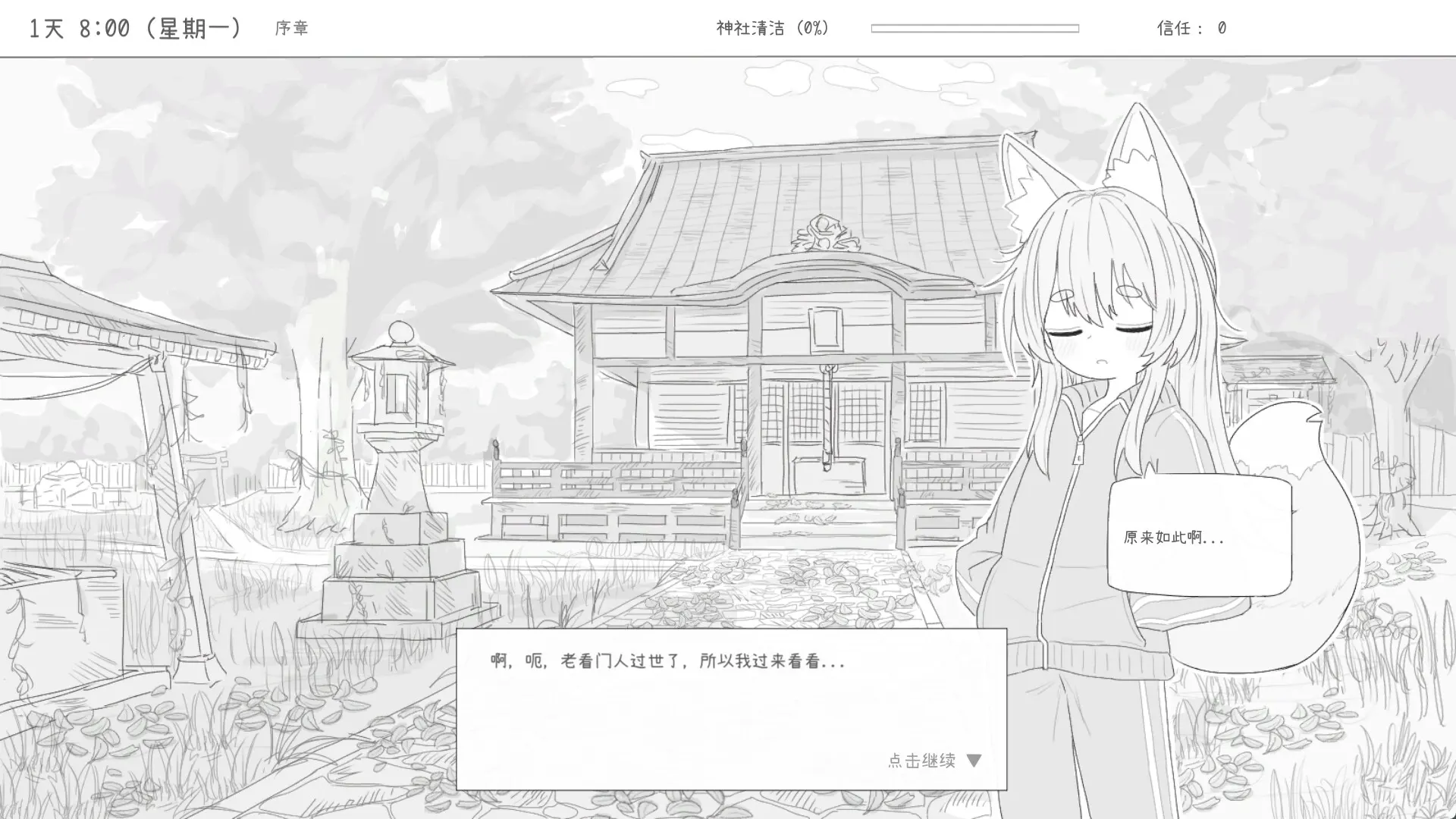 与长生狐一起的30天 截图 1