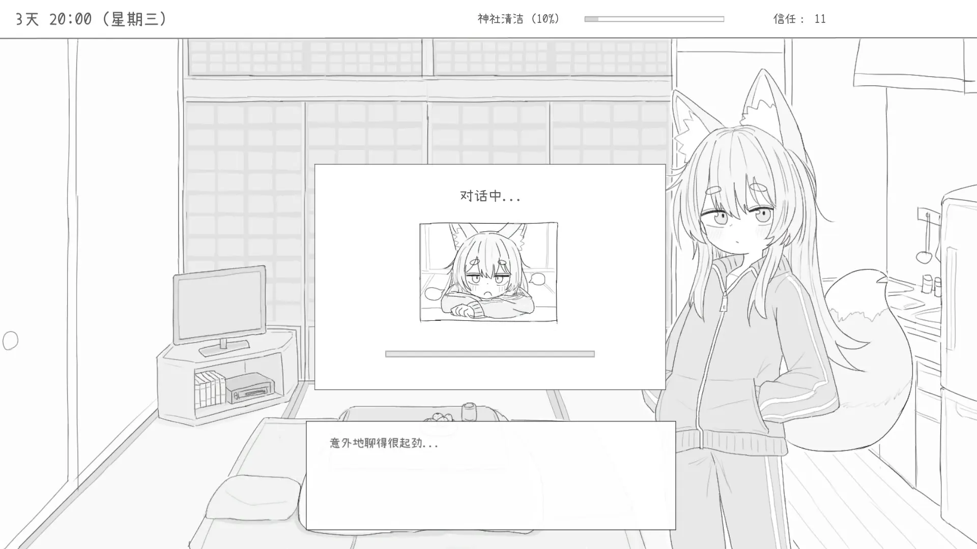 与长生狐一起的30天 截图 5