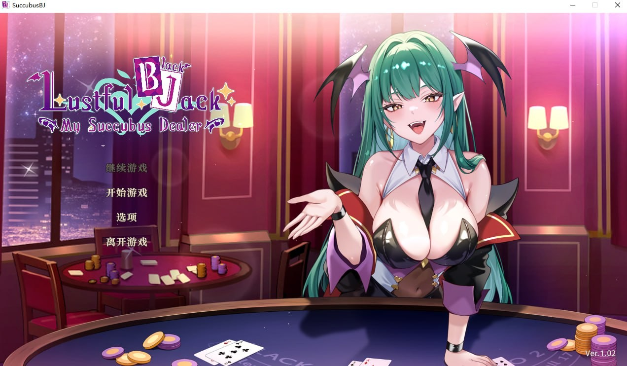慾望21點：牌桌下的暗潮胸湧