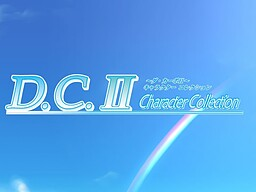 D.C.II 角色收藏 ~Da Capo II~ 角色收藏 音姬老师的怦然心动特别课程