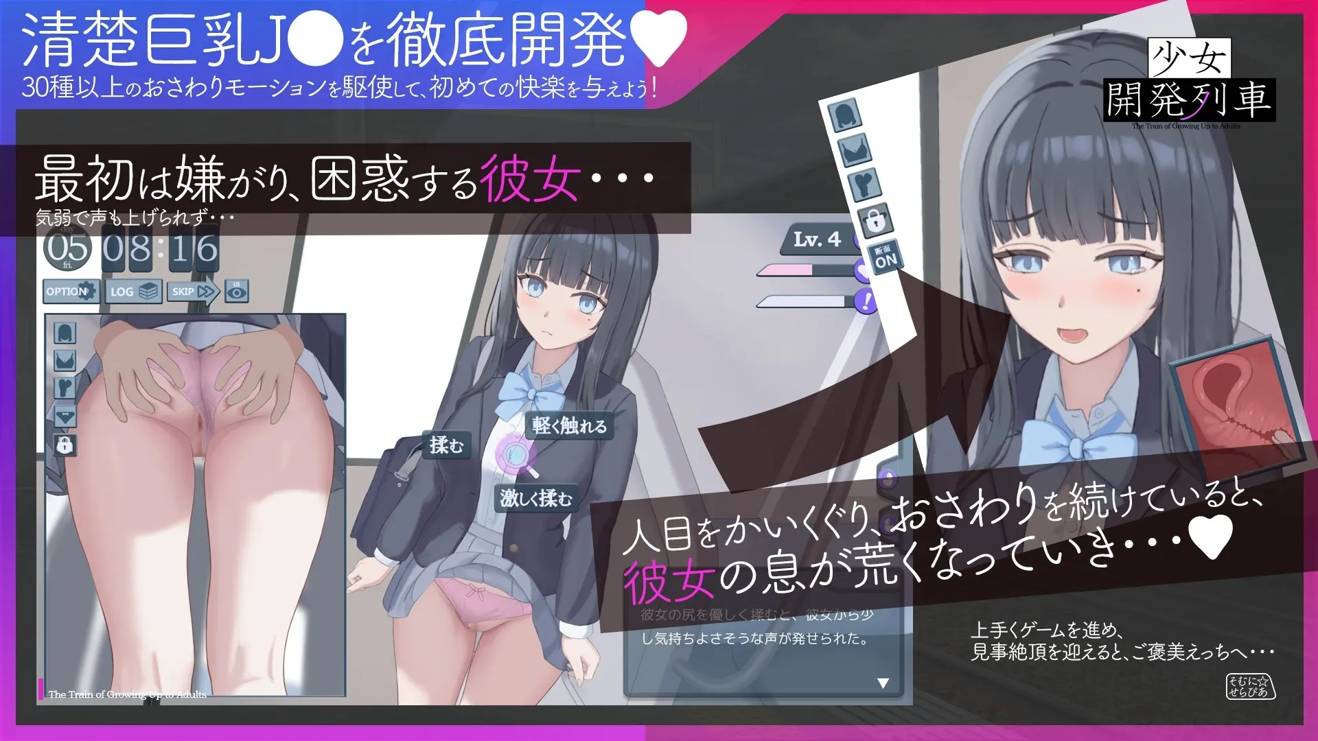 少女开发列车 截图 7