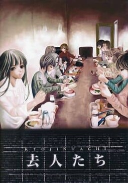离开的人们