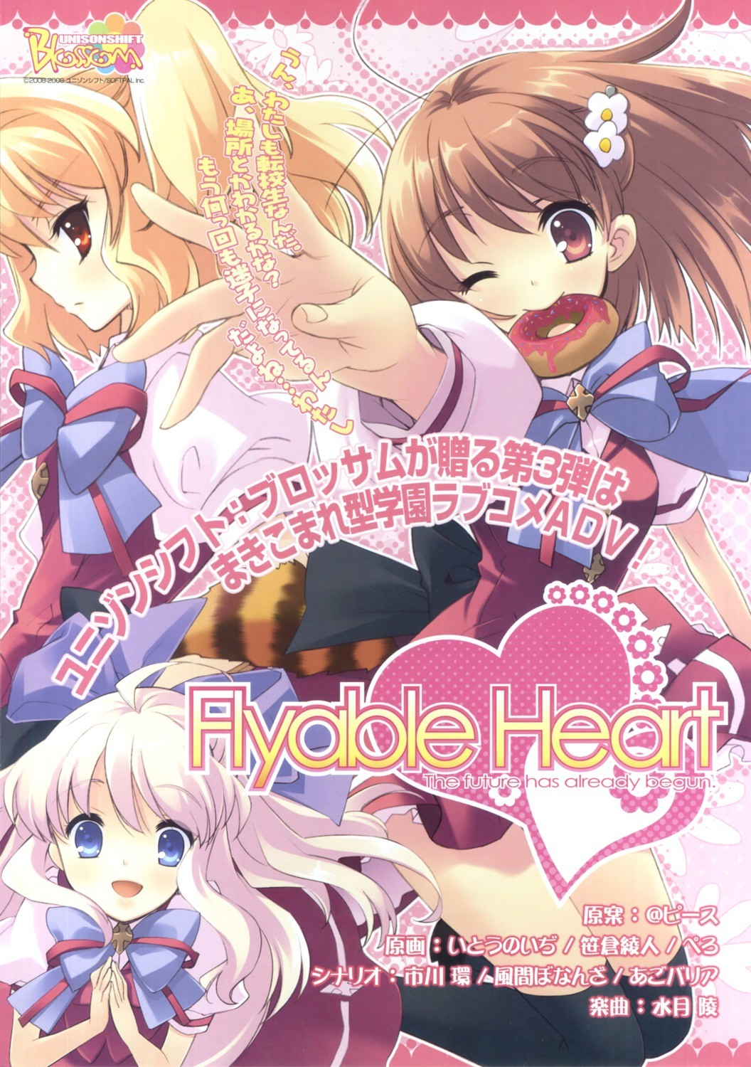 Flyable Heart