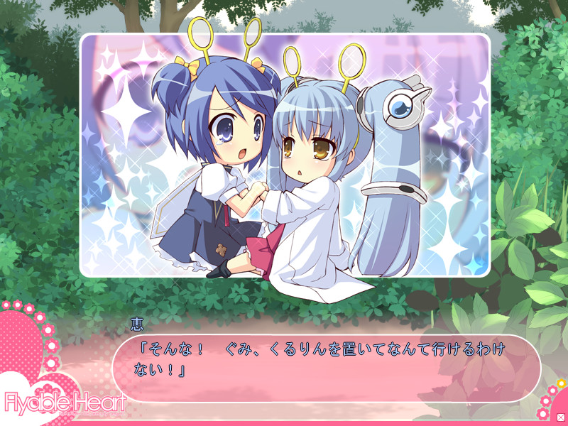 Flyable Heart 截图 2
