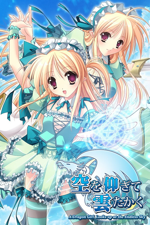 仰望青空的龙少女