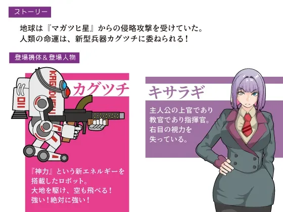 机动神力兵器迦具土 截图 2