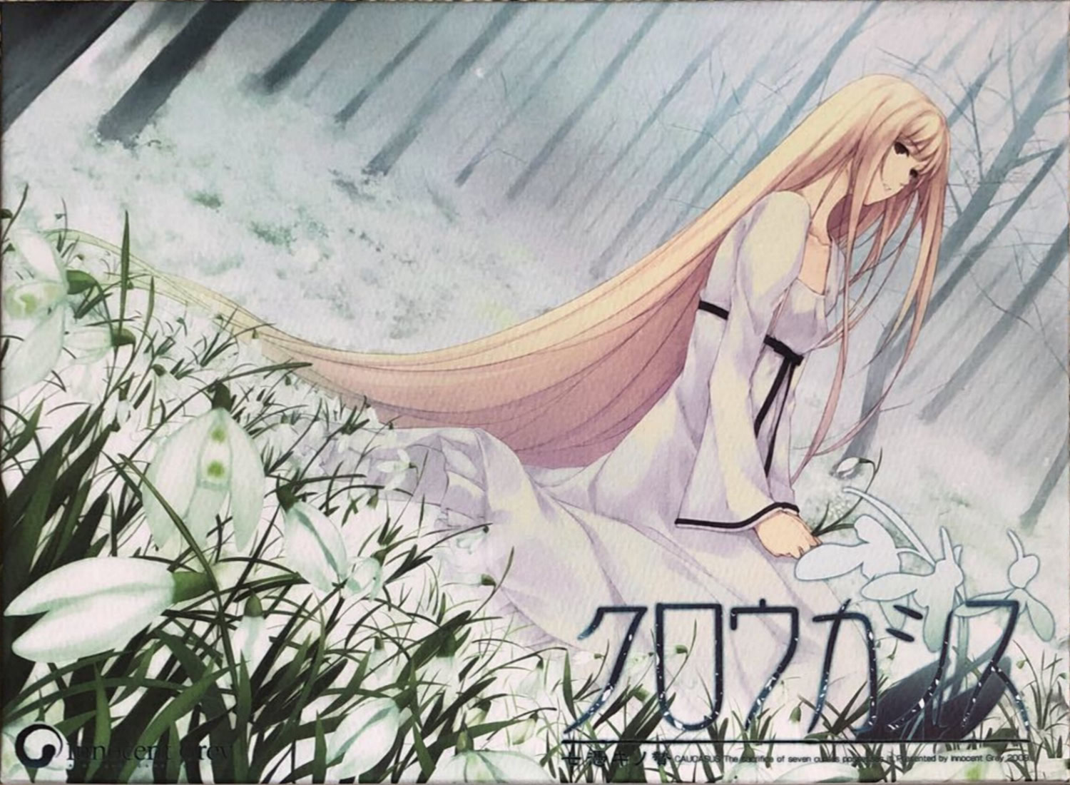 白雪~七凭之祭~