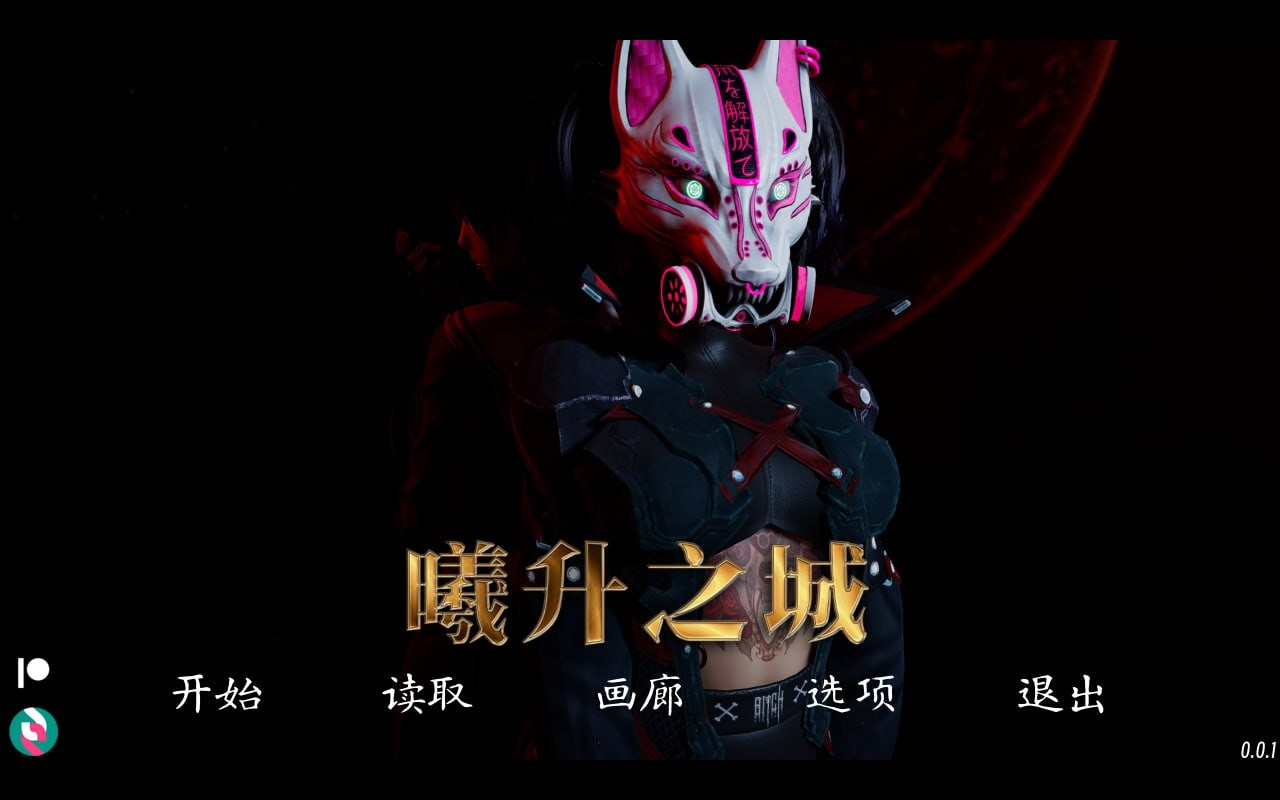 曦升之城