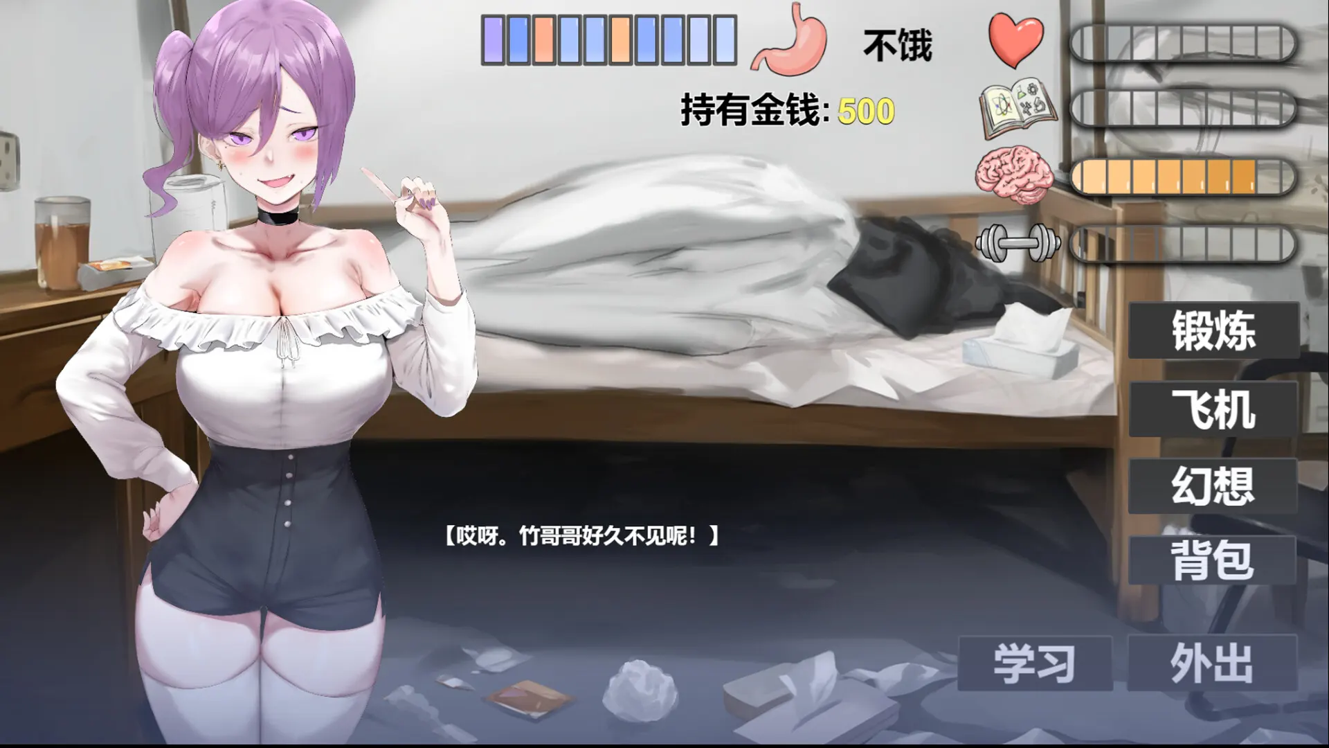 我又幻想了 截图 2