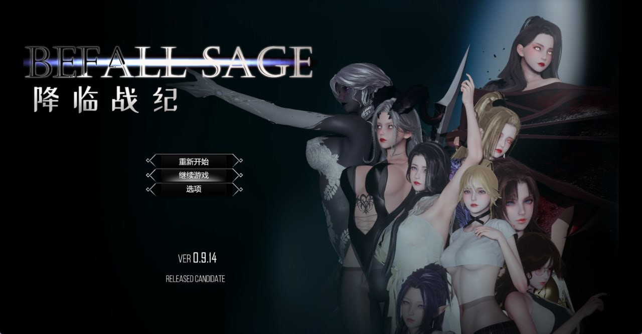 降临战纪