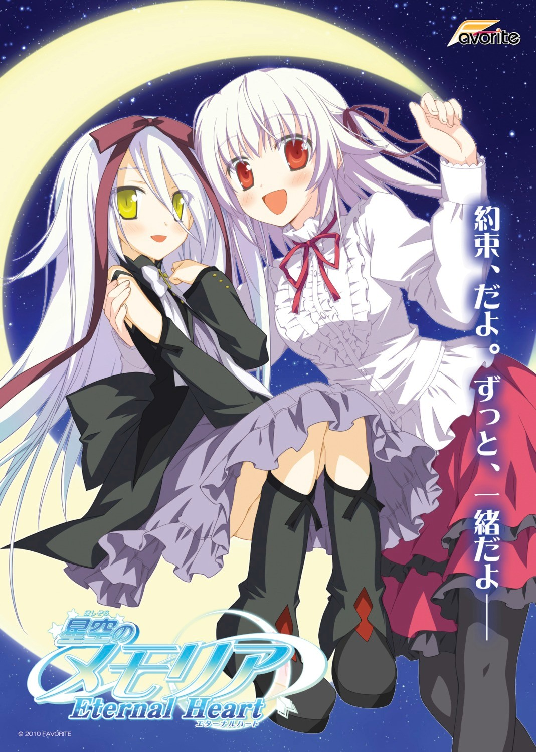 星空的记忆 Eternal Heart