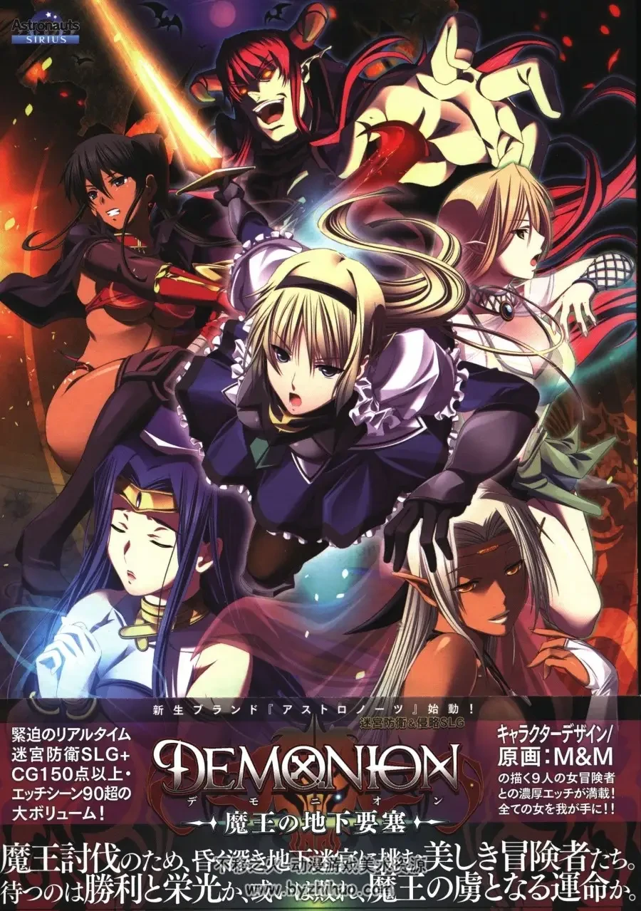 Demonion ～魔王的地下要塞～