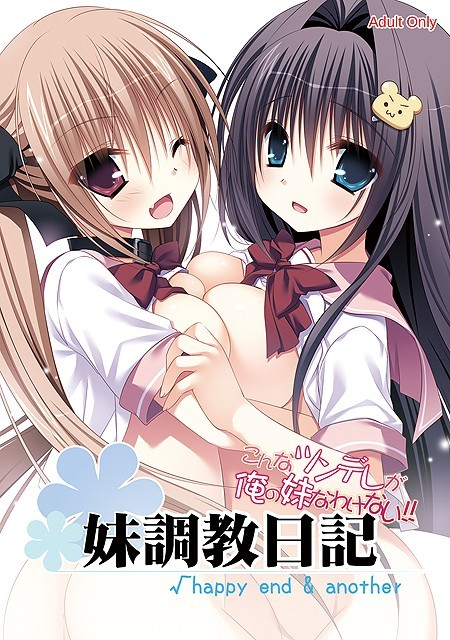 妹调教日记√happy end & another