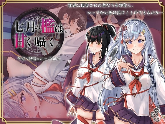 七月之笼,柔声低语