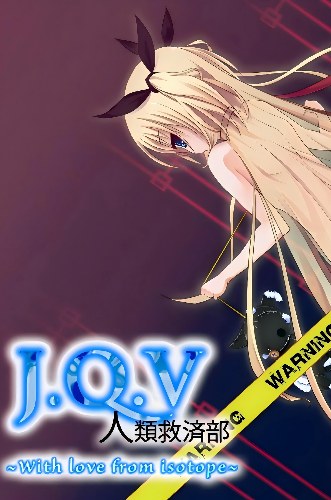 J.Q.V 人类救济部