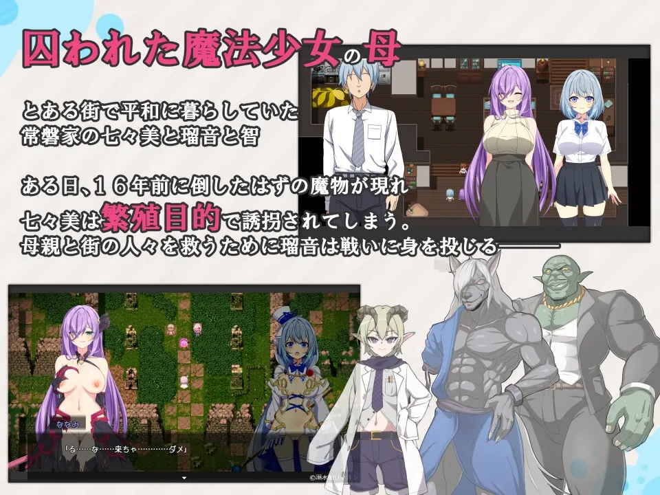 魔法少女露娜与娜娜美-被植入邪恶基因的母女- 截图 4