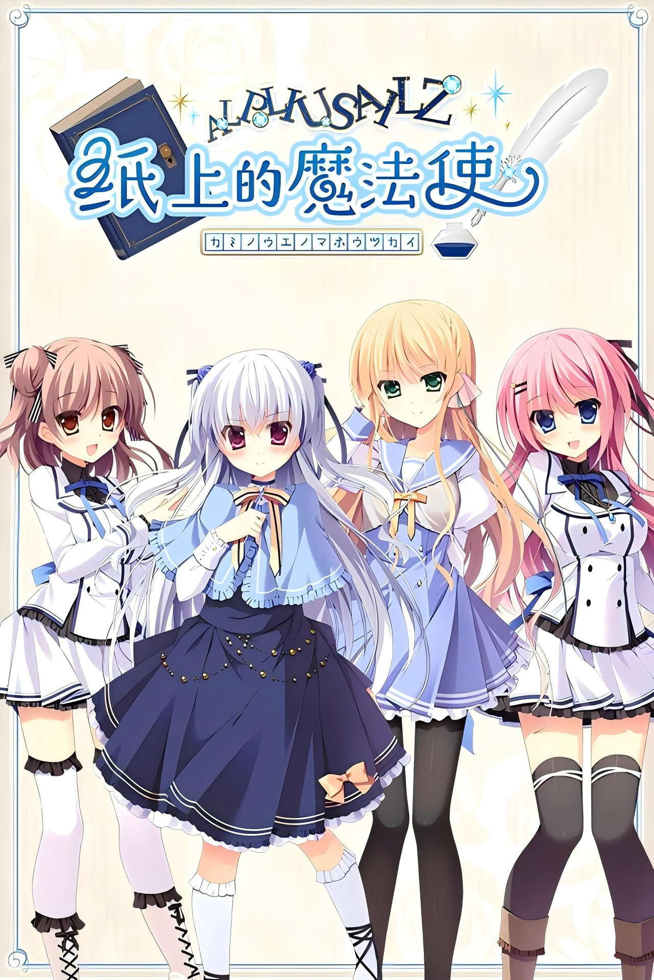 纸上魔法使