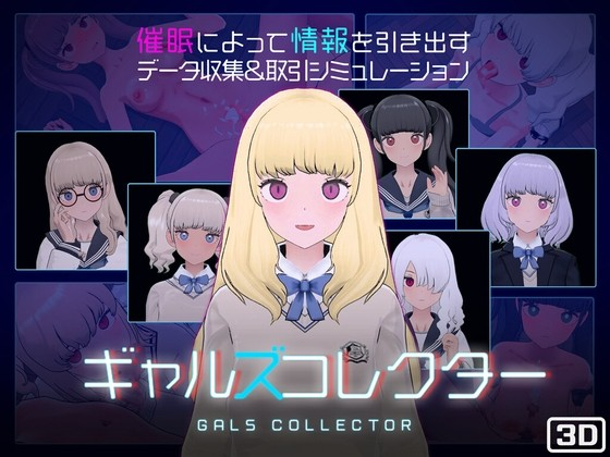 美少女收藏家