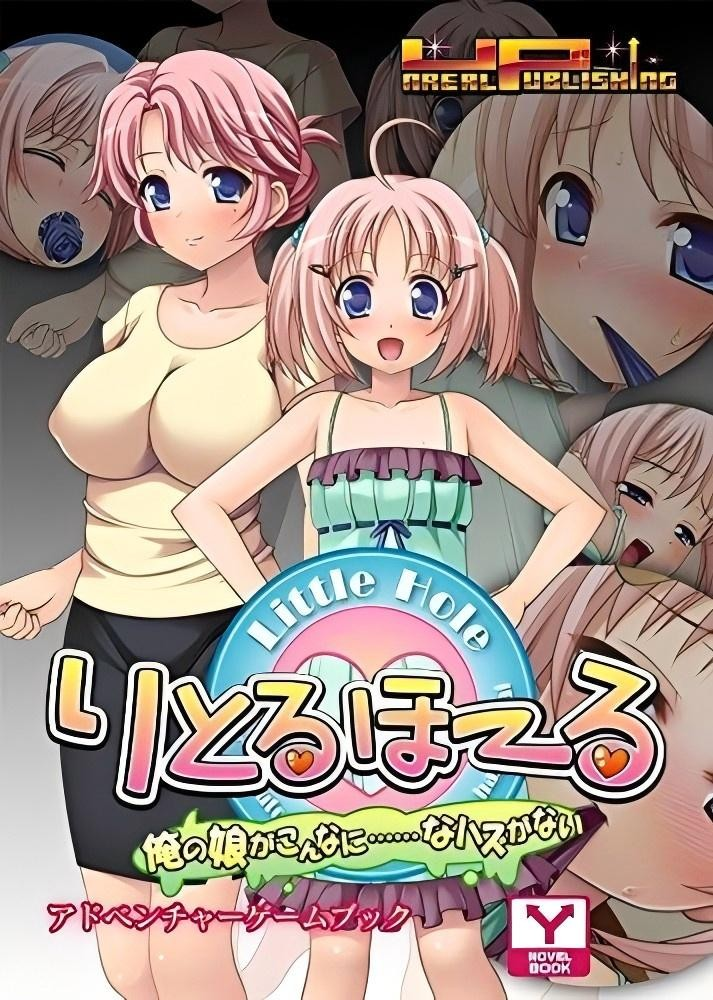 Littlehole～我的女儿不可能这么