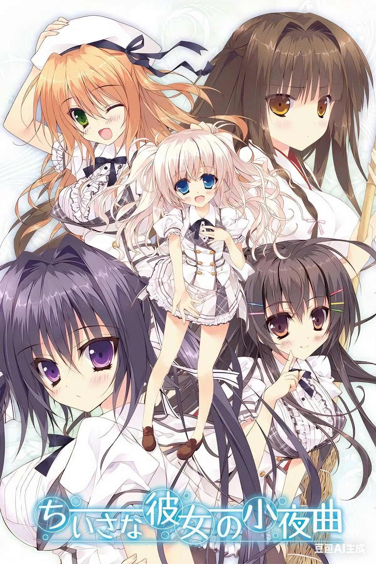 娇小少女的小夜曲