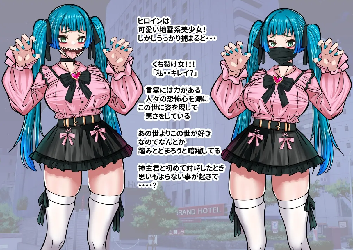 传说中的裂口女竟是地雷系美少女！？神官大人，你能除掉她吗！ 截图 2