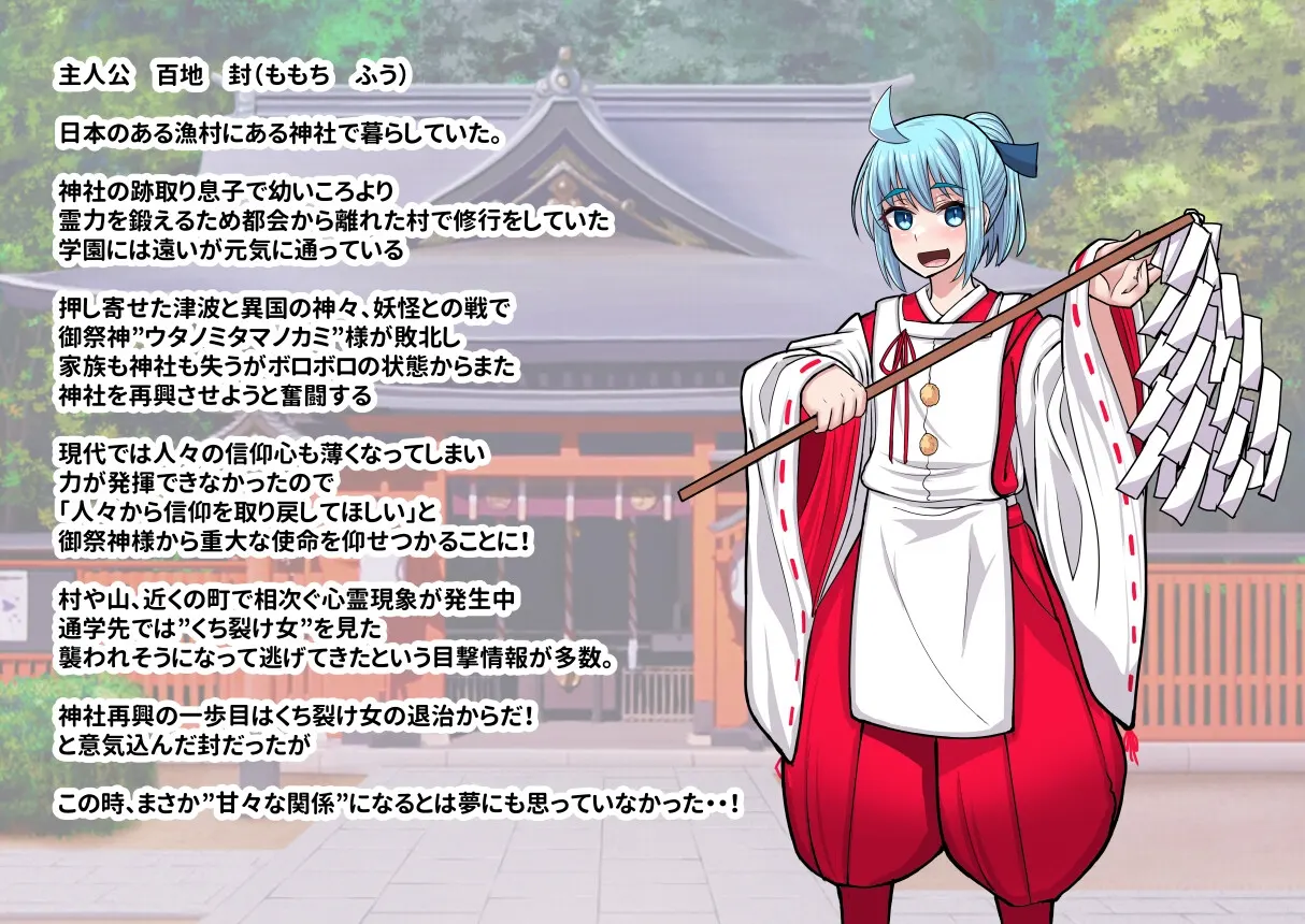 传说中的裂口女竟是地雷系美少女！？神官大人，你能除掉她吗！ 截图 1