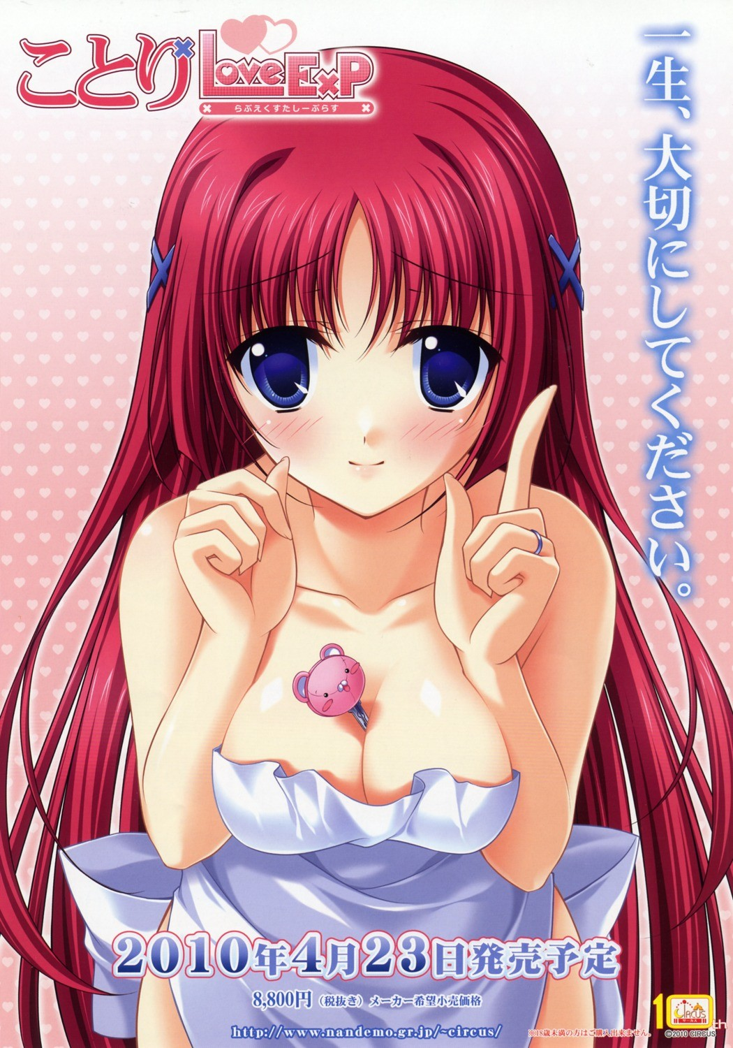 ことり Love Ex P