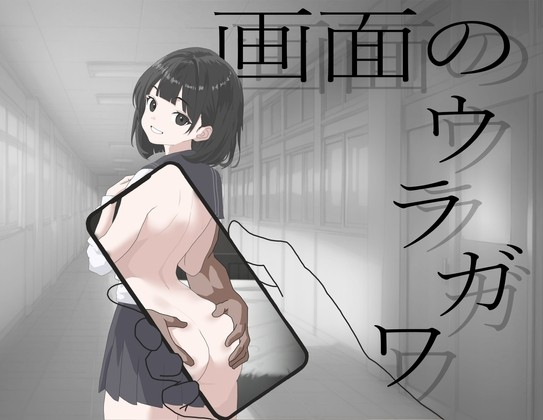 画面的背后