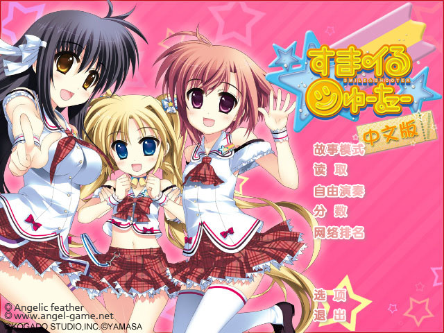Smile☆Shooter ~First☆Ticket~ 截图 2