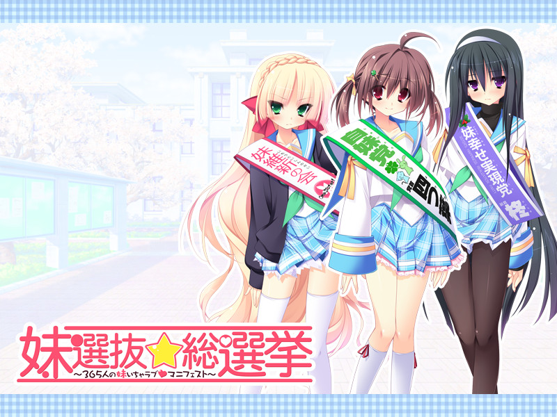妹选拔总选举 截图 2