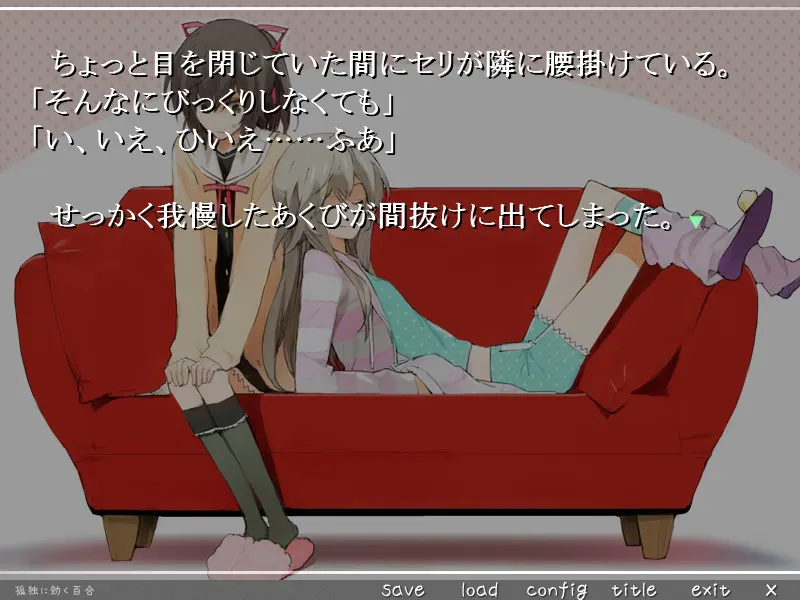 孤独少女的百合物语 截图 4
