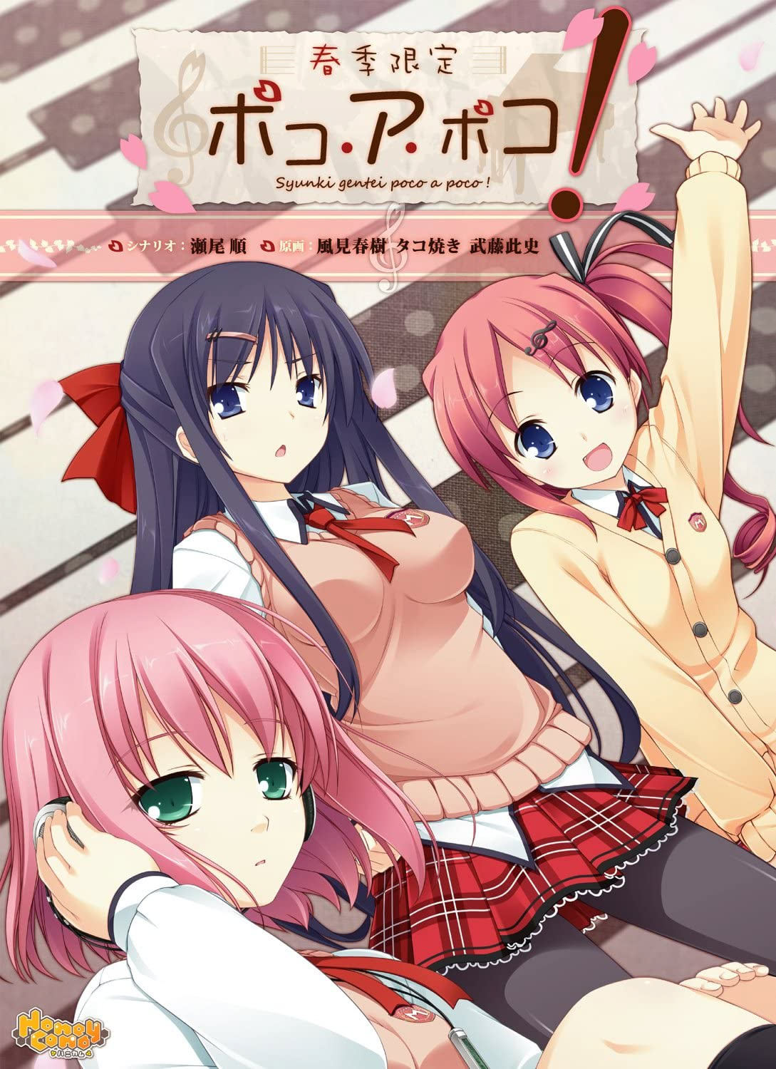 春季限定