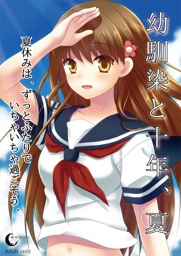 幼驯染与十年之夏