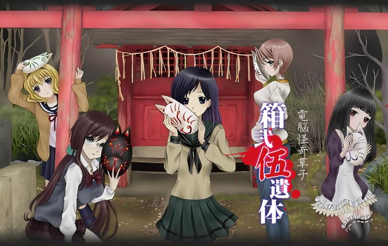 箱贰伍遗体