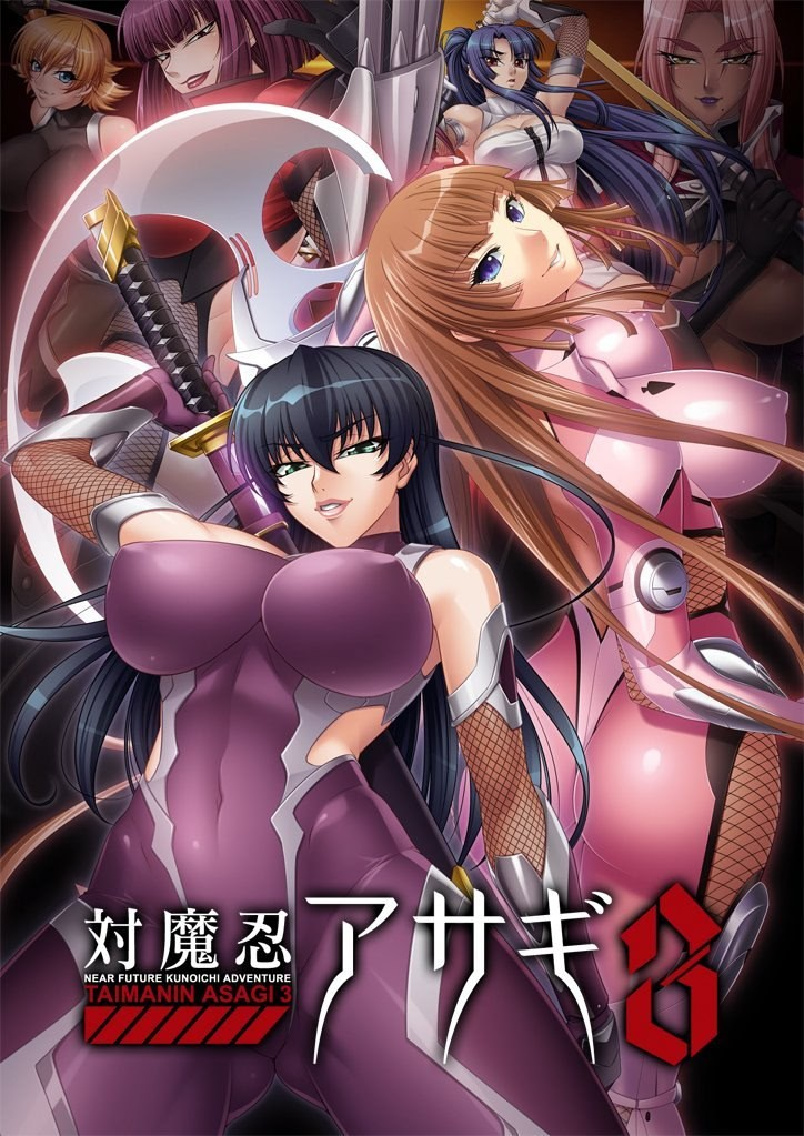 对魔忍阿莎姬3