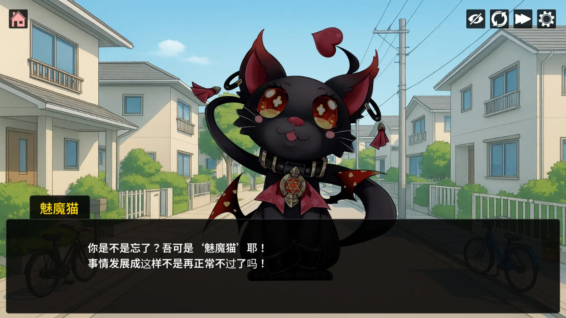 魅魔猫的报恩 截图 2