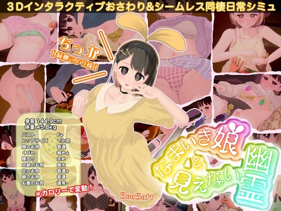调皮生魂少女与隐形幽灵