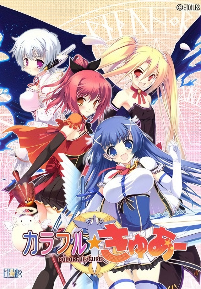 缤纷少女Colorful☆Cure