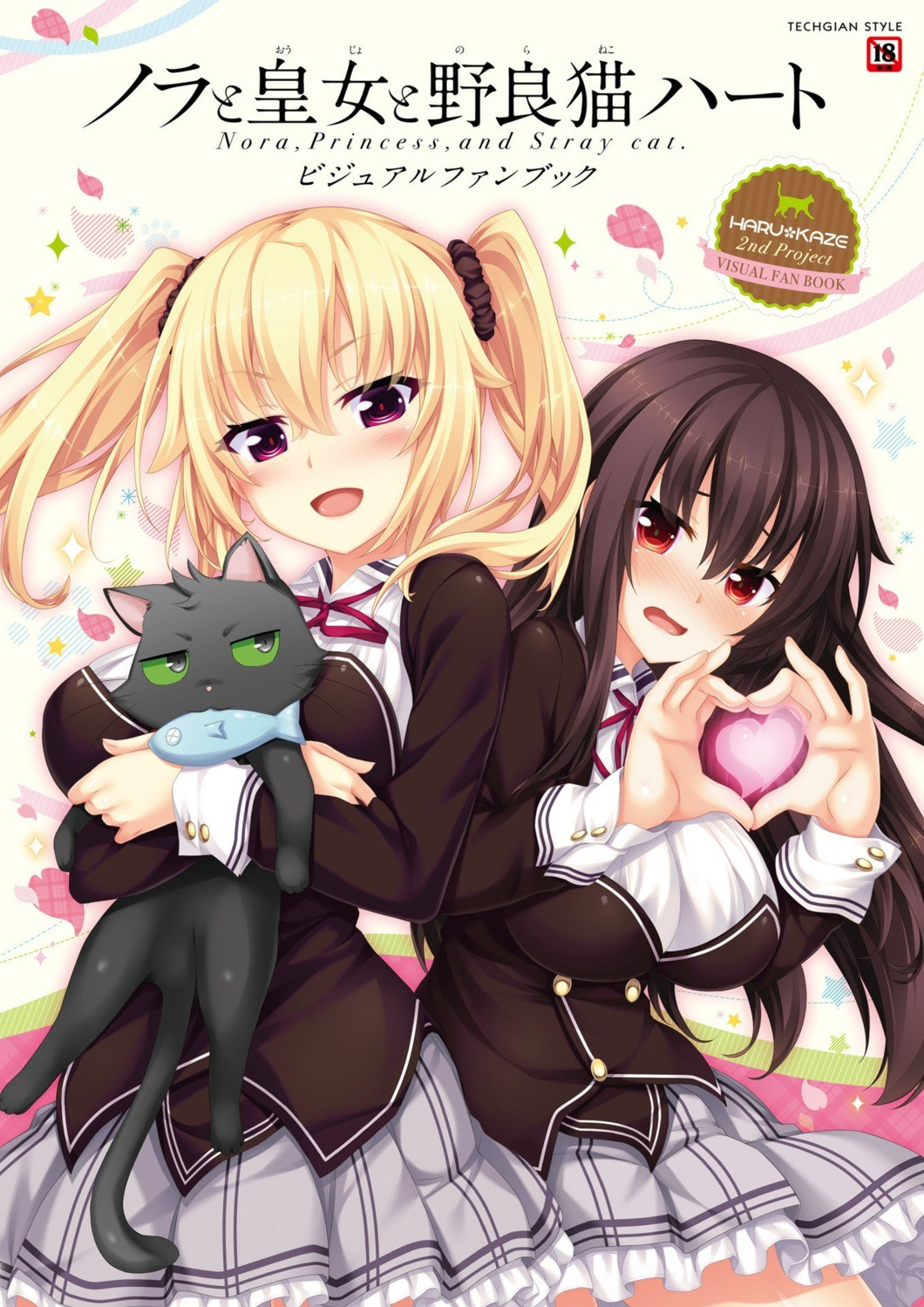 野良与皇女与流浪猫之心 +VFB