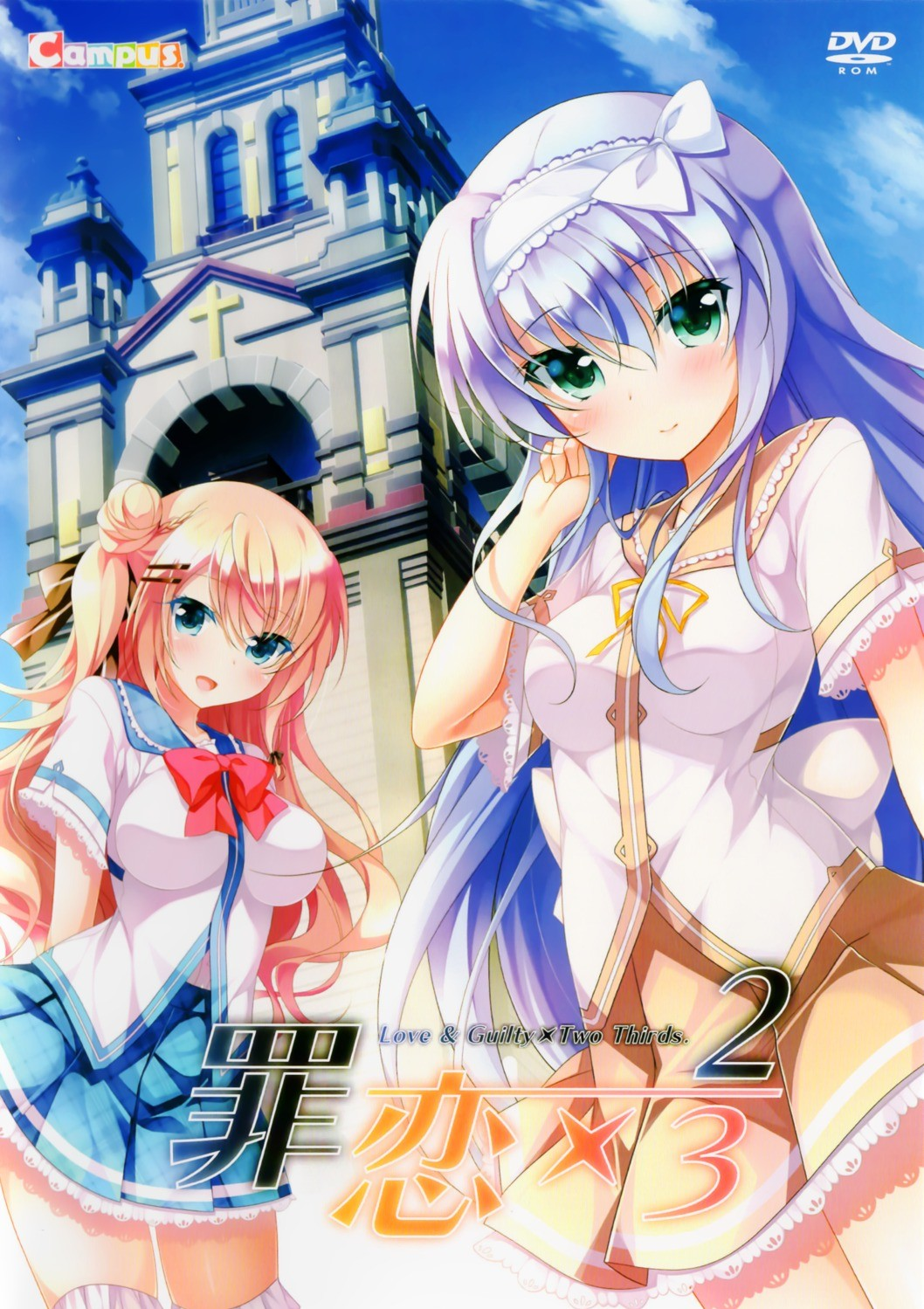 罪恋×2/3