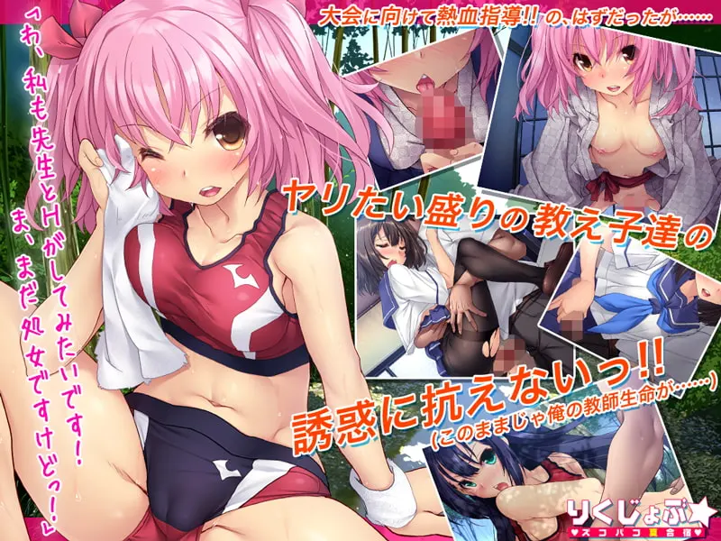 田径部 火热交合的夏日集训 截图 3
