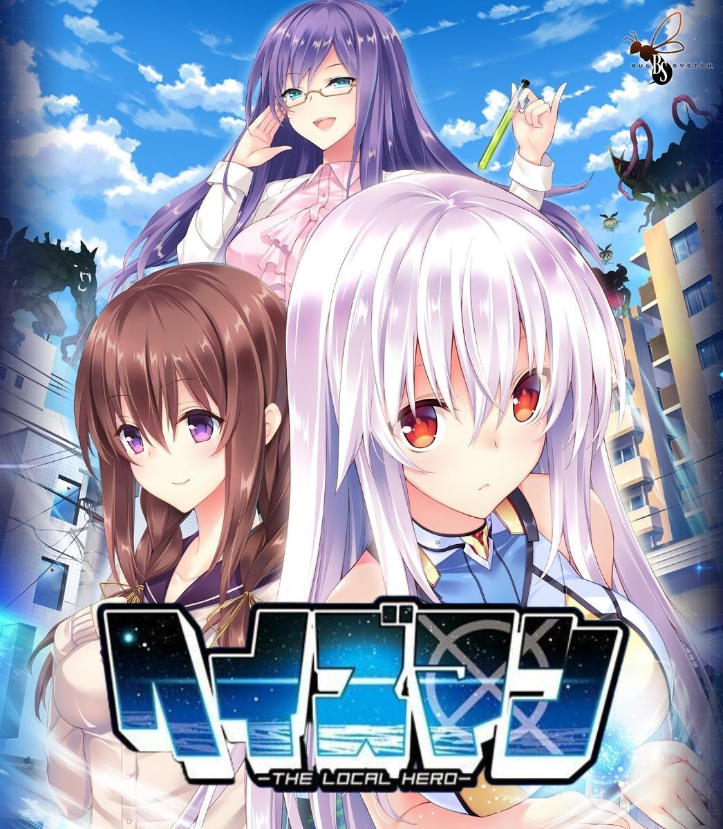大地侠 -THE LOCAL HERO-
