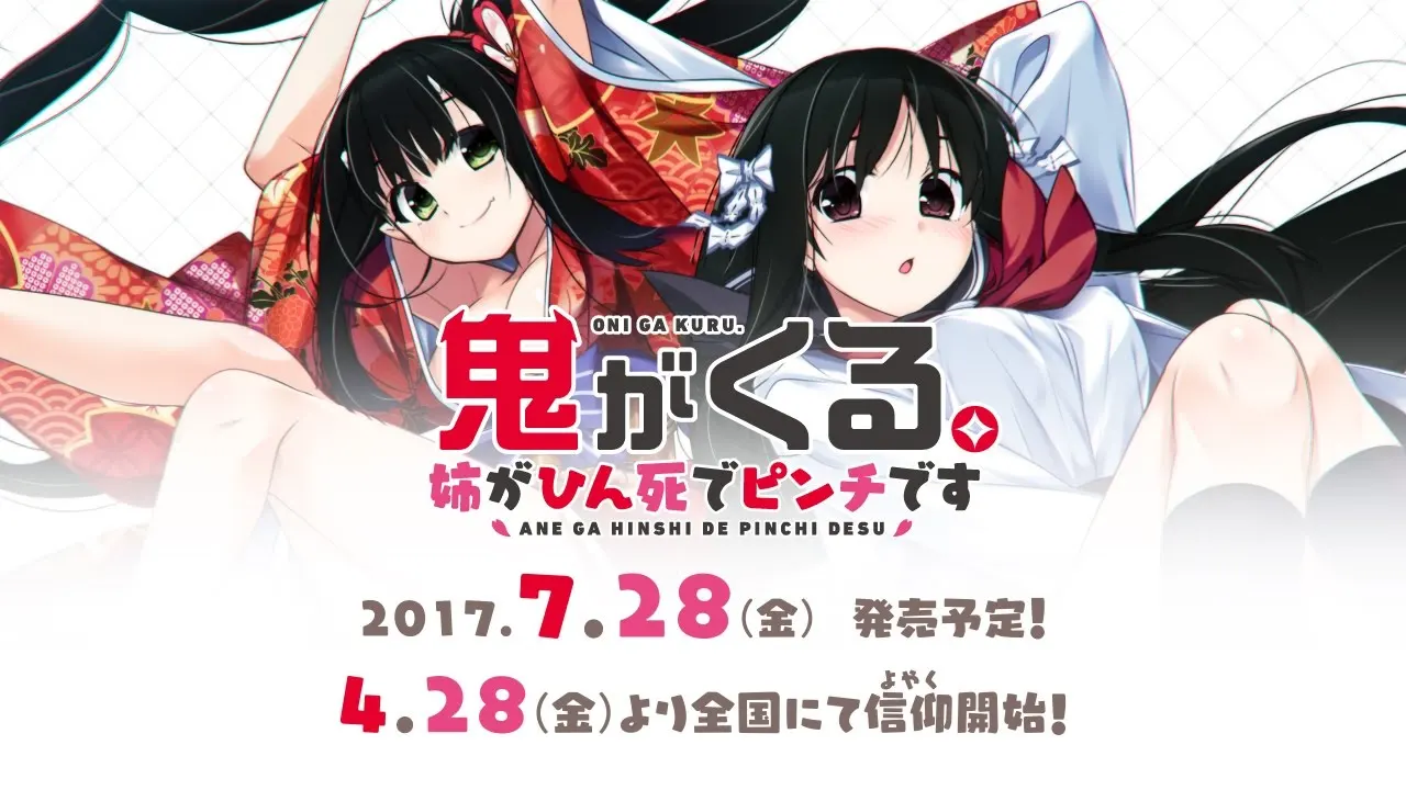 鬼来了。～姐姐遭遇了濒死危机～ 截图 3