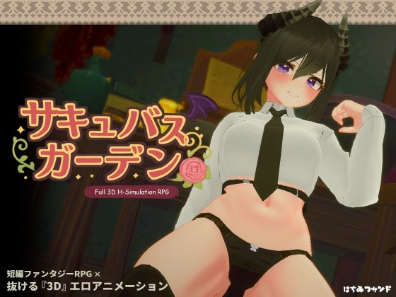 魅魔花园