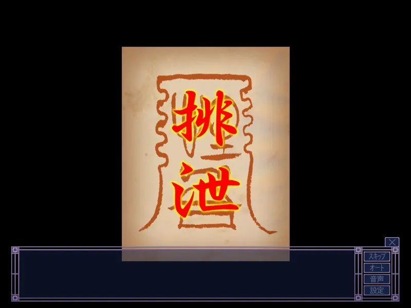 相关游戏 动画追加 完全版 截图 2