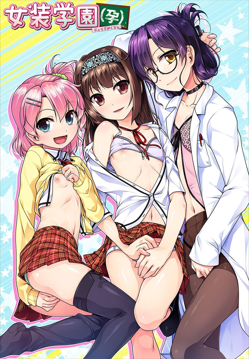 女装学园（孕）