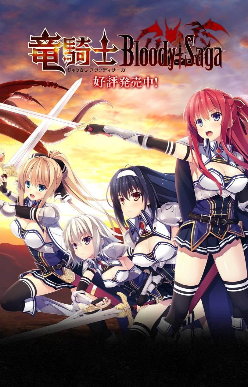 龙骑士Bloody†Saga